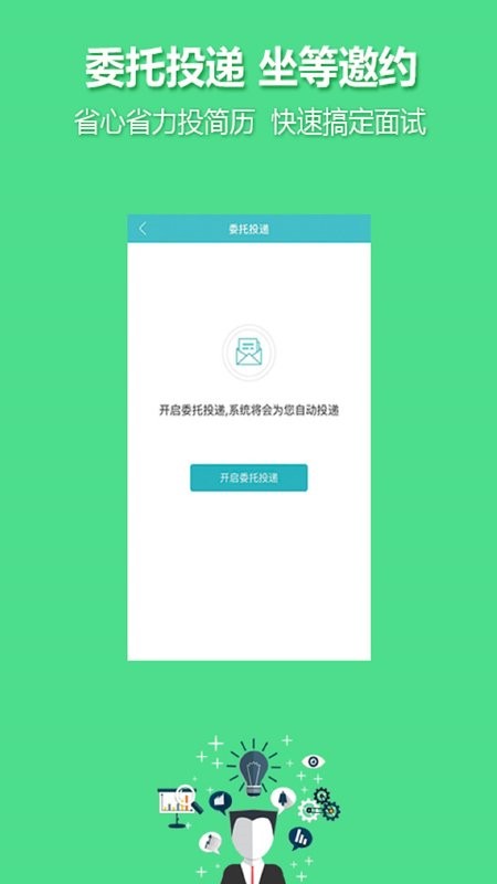 中国人才热线手机版截图4