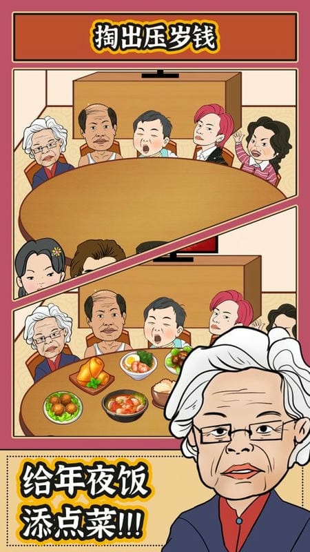 春节模拟器无限金币版截图3