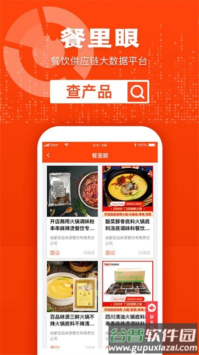 餐里眼官方版截图1
