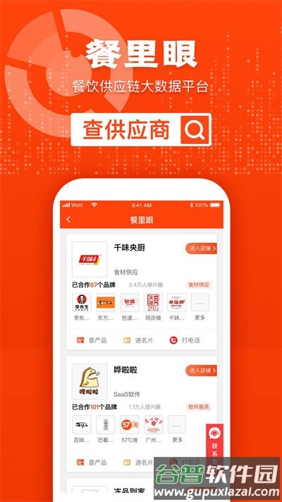 餐里眼官方版截图2