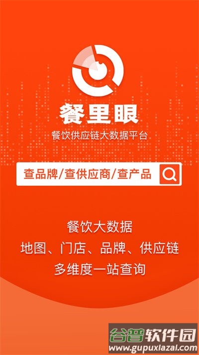 餐里眼官方版截图3