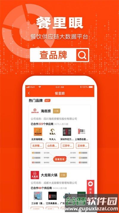 餐里眼官方版截图4