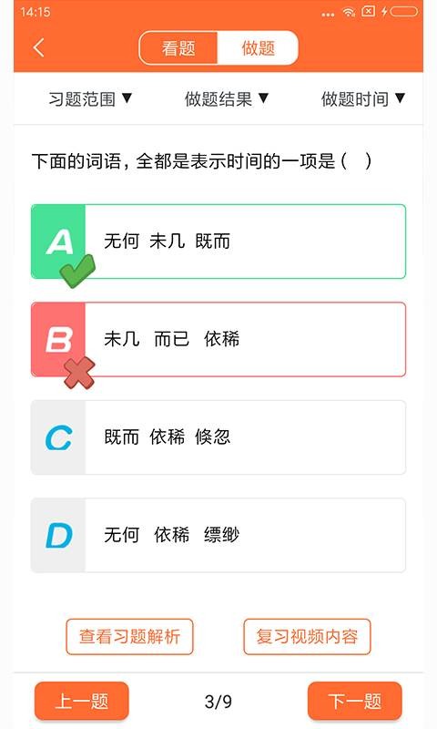 中考语文手机版截图3