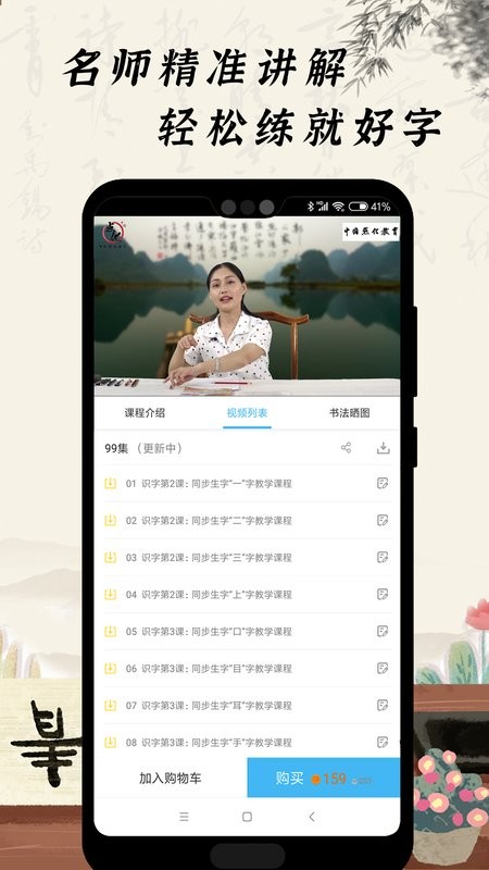 小学硬笔书法免费版截图1
