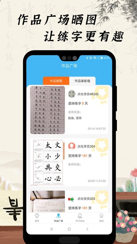 小学硬笔书法免费版截图2