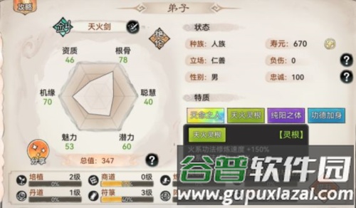 最强祖师360版弟子推荐3