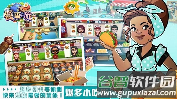 餐车之旅环球模拟餐厅烹饪游戏截图4