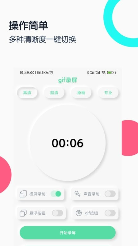 Gif录屏手机版截图2