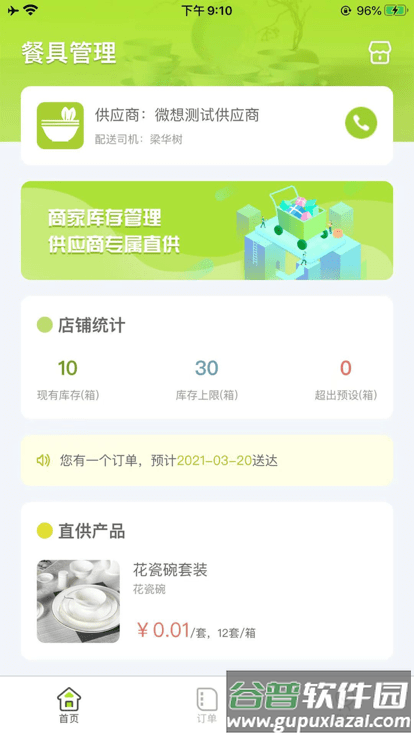 餐聚达官方版截图1