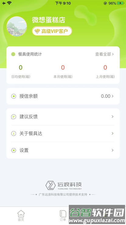 餐聚达官方版截图2