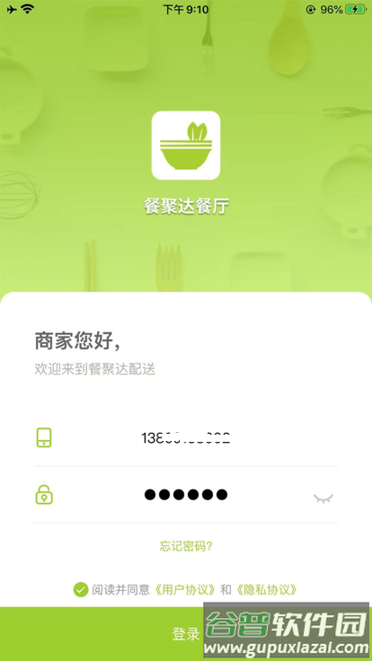 餐聚达官方版截图4