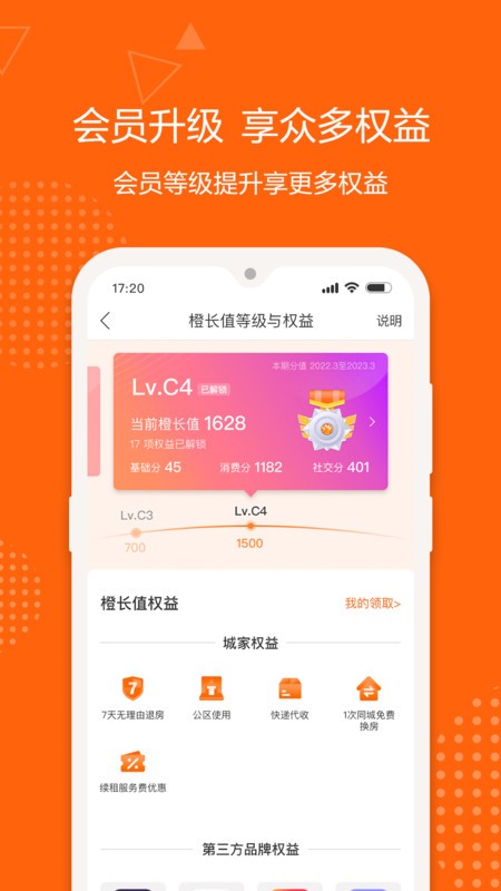 城家公寓app截图1
