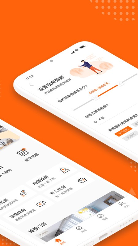城家公寓app截图4