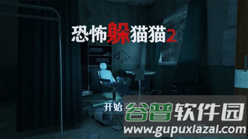 恐怖躲猫猫2新手上手指南1