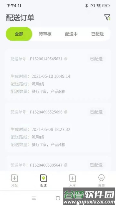 餐聚达司机app截图1