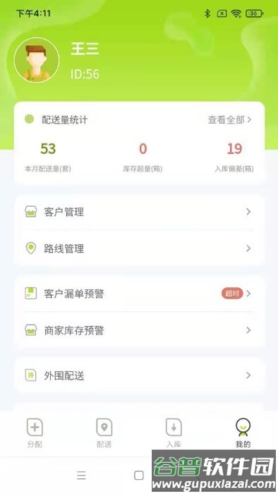 餐聚达司机app截图2