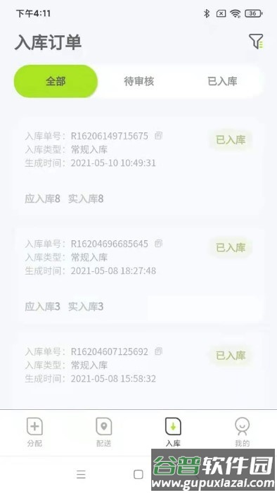餐聚达司机app截图3