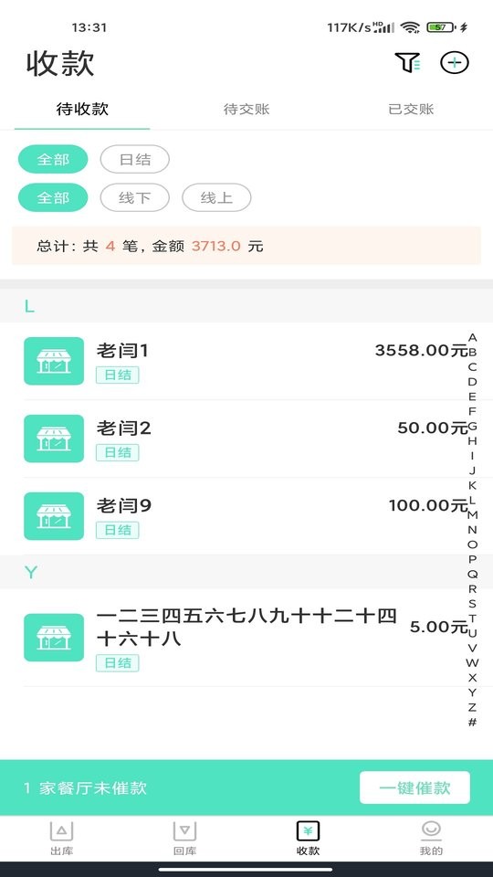 餐聚{配送端截图1
