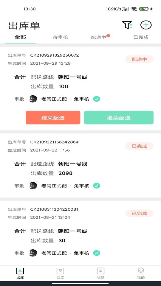 餐聚{配送端截图4