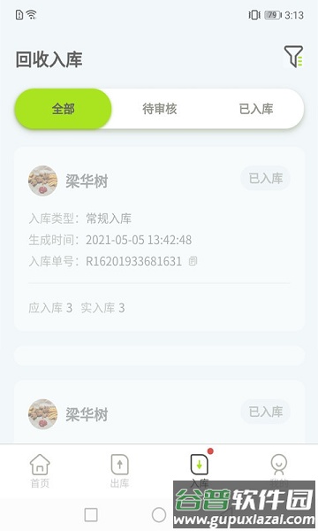 餐聚达供应商手机版截图1