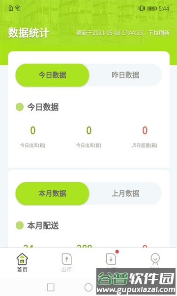 餐聚达供应商手机版截图2
