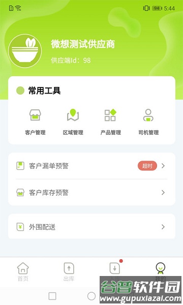 餐聚达供应商手机版截图3