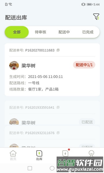 餐聚达供应商手机版截图4