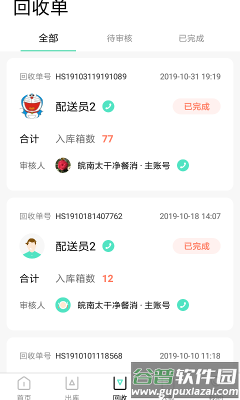 餐聚惠餐消软件截图1