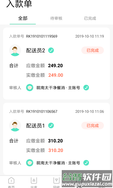 餐聚惠餐消软件截图2