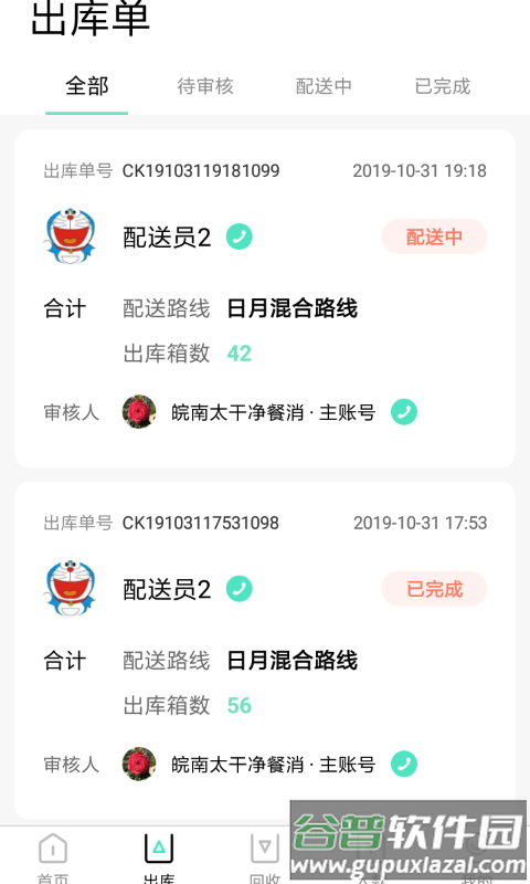 餐聚惠餐消软件截图4
