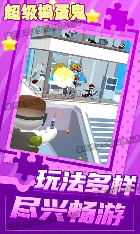 超级捣蛋鬼手游截图2