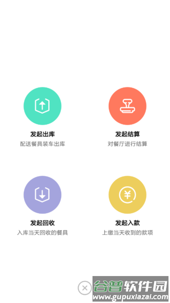 餐聚惠配送端截图1