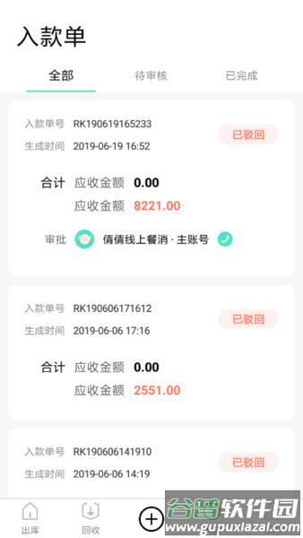 餐聚惠配送端截图2