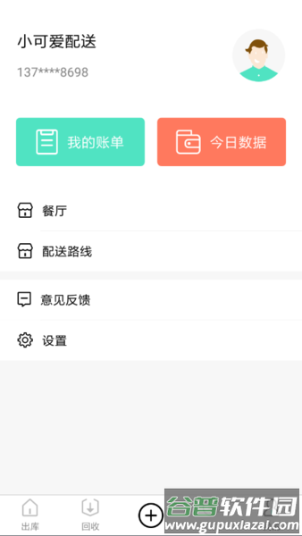 餐聚惠配送端截图3
