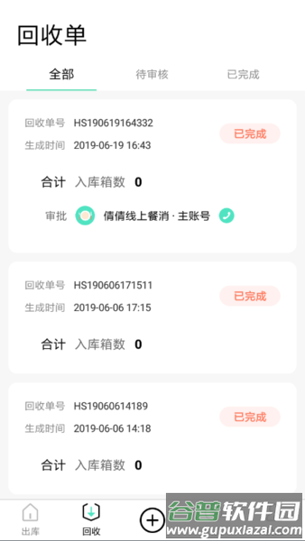 餐聚惠配送端截图4