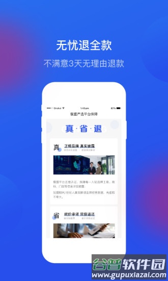 餐盟严选平台官方版截图1