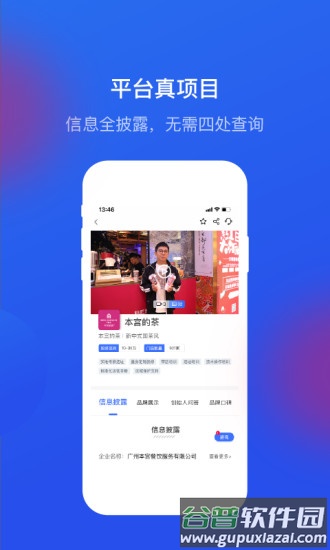 餐盟严选平台官方版截图3