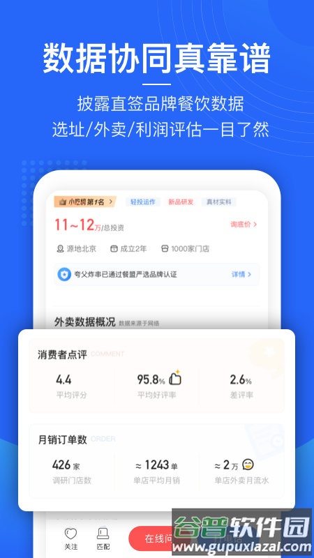 餐盟严选平台官方版截图4