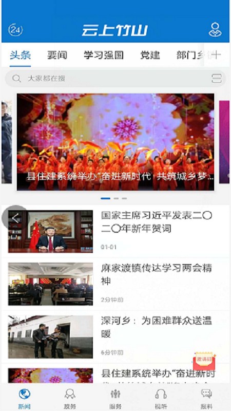 云上竹山新闻客户端 云上竹山app官方下载