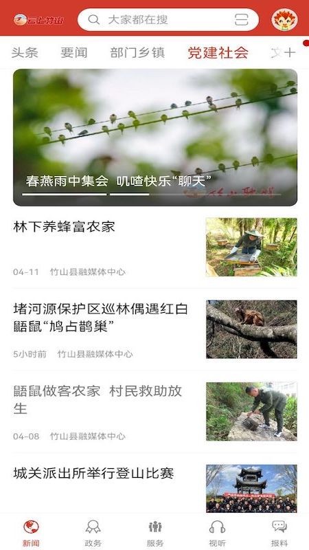 云上竹山新闻客户端截图1