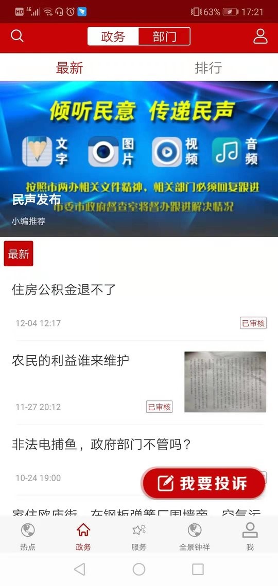云上钟祥app客户端截图4