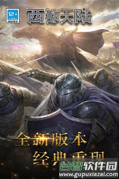 列王的纷争西部大陆uc版截图1