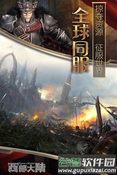列王的纷争西部大陆uc版截图2