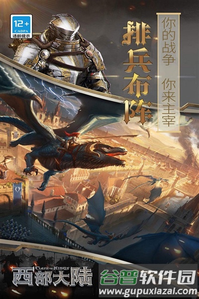列王的纷争西部大陆uc版截图3
