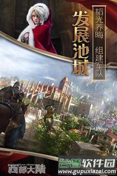 列王的纷争西部大陆uc版截图4