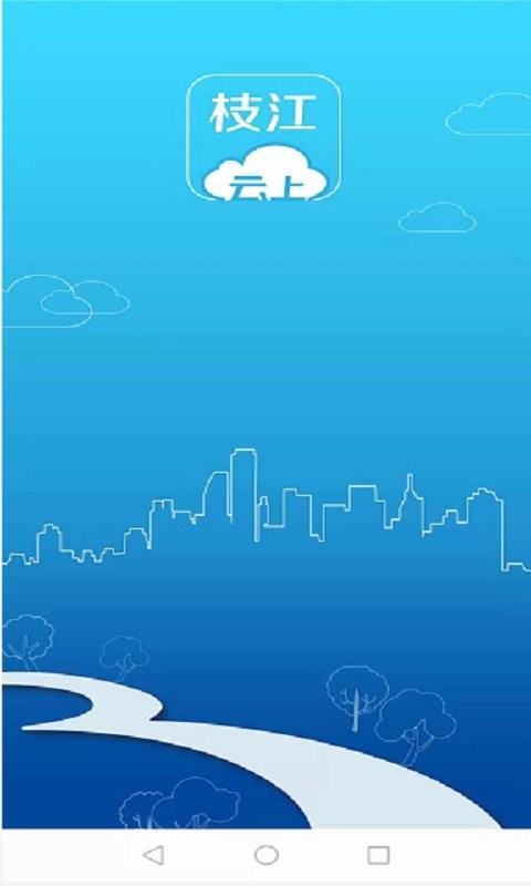 云上枝江手机客户端 云上枝江app