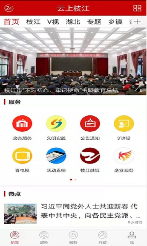 云上枝江手机客户端截图1