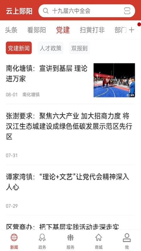 云上郧阳手机软件 云上郧阳客户端下载
