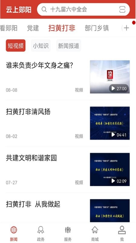 云上郧阳手机软件截图1