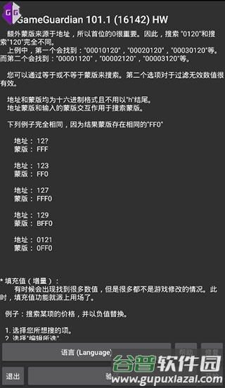 h5gg修改器安卓版截图2